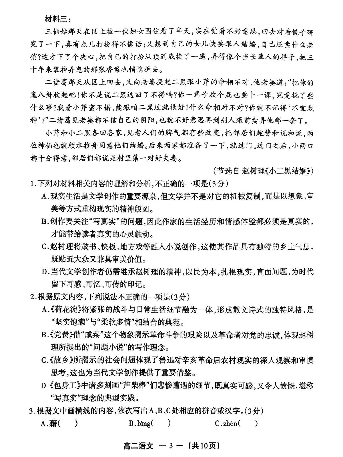福州市2025—2026学年度第一学期高二年级期末考试语文试卷第3页