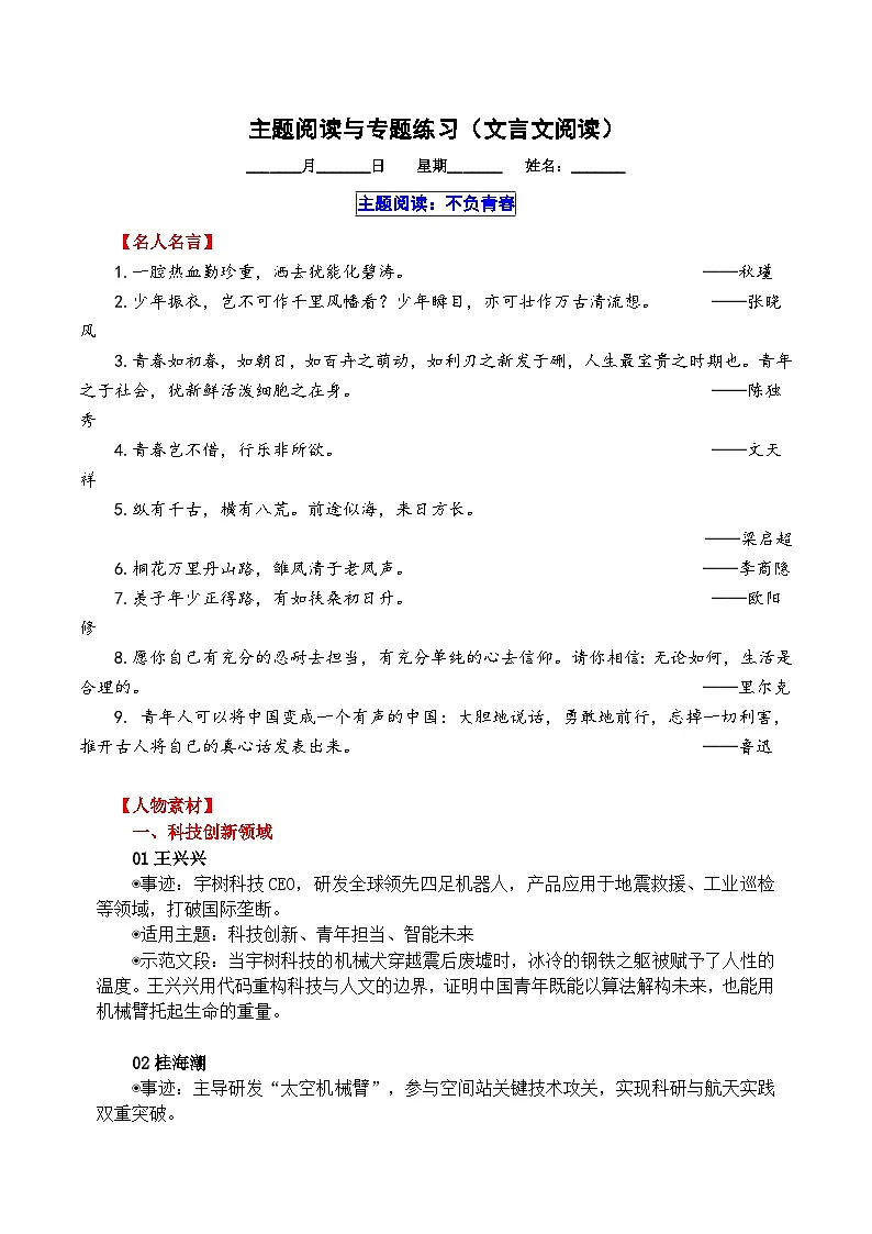 2026届高三语文上学期寒假作业 主题阅读（文言文阅读）（Word版附解析）第1页