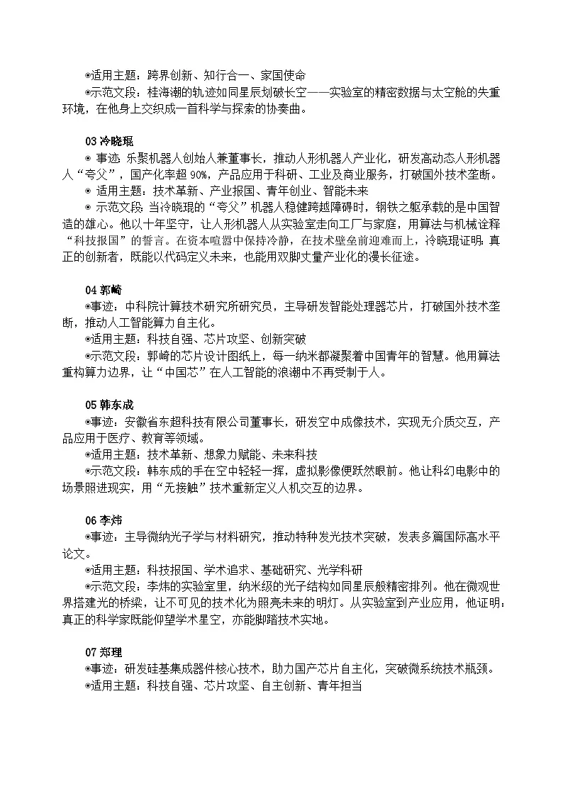 2026届高三语文上学期寒假作业 主题阅读（文言文阅读）（Word版附解析）第2页