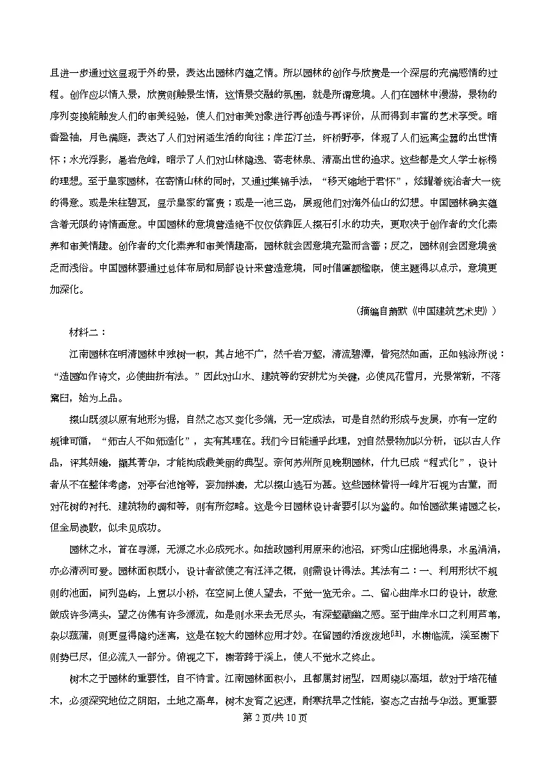 2026届湖北省十堰市高三年级元月调研考试一模语文试题 Word版无答案第2页