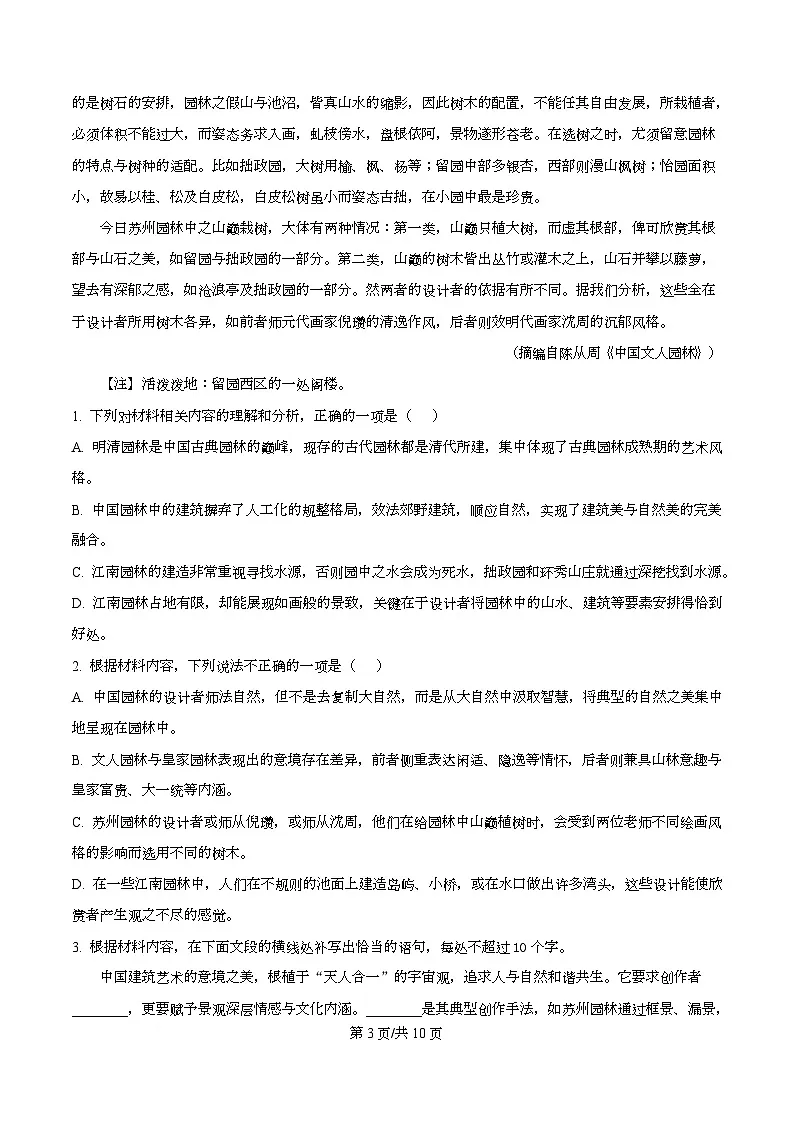2026届湖北省十堰市高三年级元月调研考试一模语文试题 Word版无答案第3页