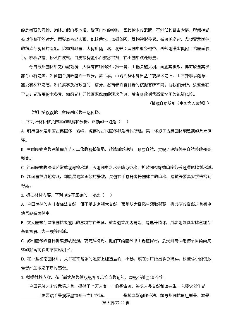 2026届湖北省十堰市高三年级元月调研考试一模语文试题 Word版含解析第3页