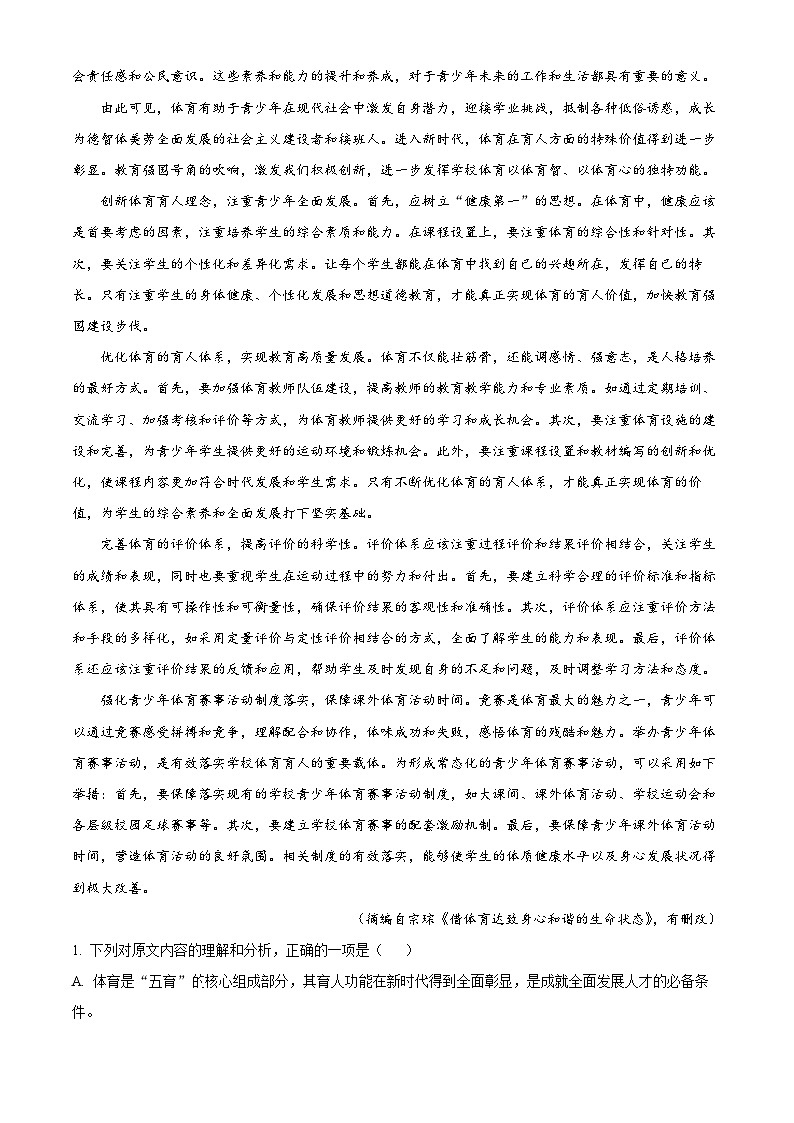 永州市2025-2026学年高三上学期第二次模拟考试语文试题  Word版无答案第2页