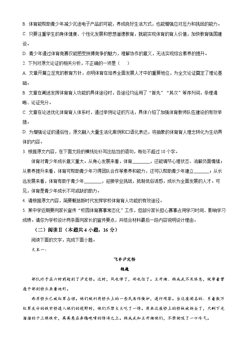 永州市2025-2026学年高三上学期第二次模拟考试语文试题  Word版无答案第3页