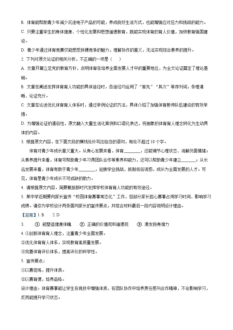 永州市2025-2026学年高三上学期第二次模拟考试语文试题  Word版含解析第3页