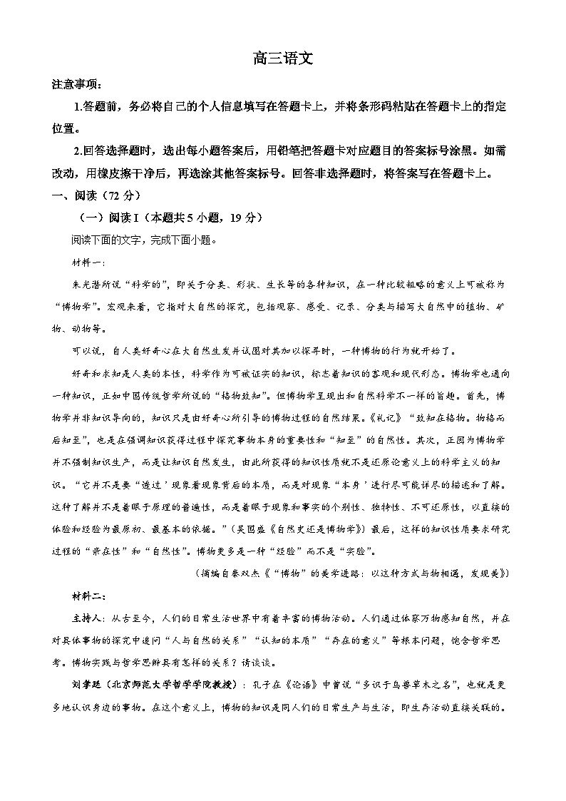 2026届湖南省衡阳市高三一模语文试题  Word版无答案第1页