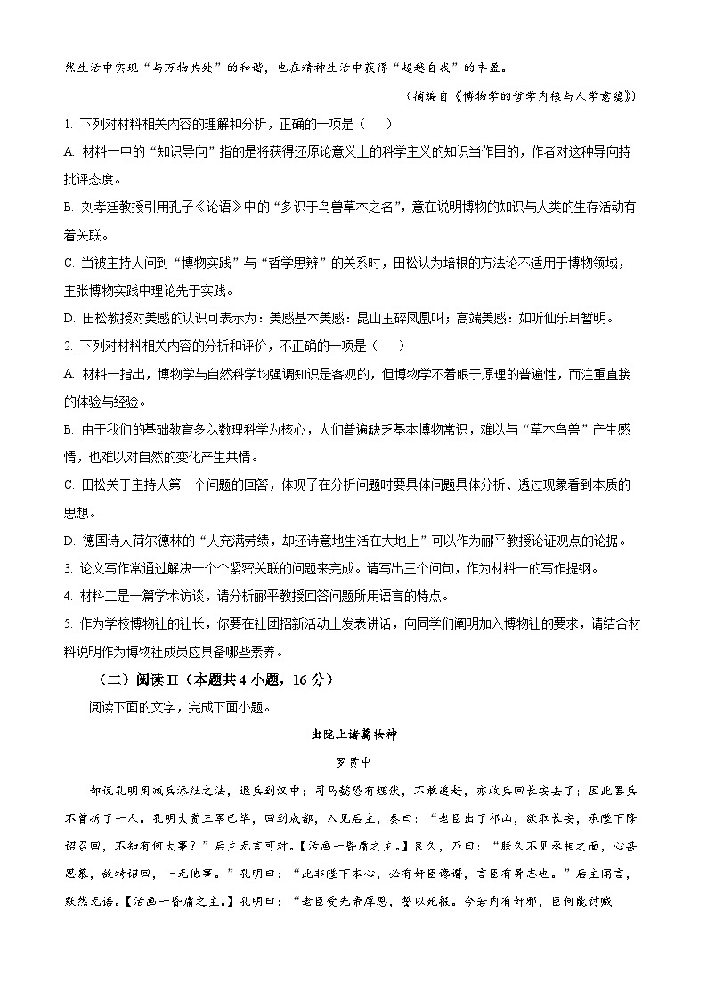 2026届湖南省衡阳市高三一模语文试题  Word版无答案第3页