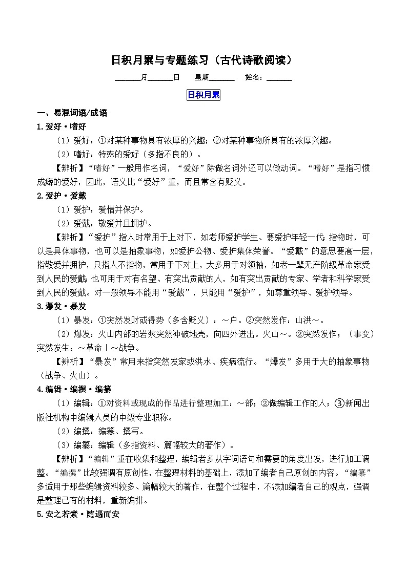 2026届高三语文上学期寒假作业 日积月累（古代诗歌阅读）（Word版附解析）第1页