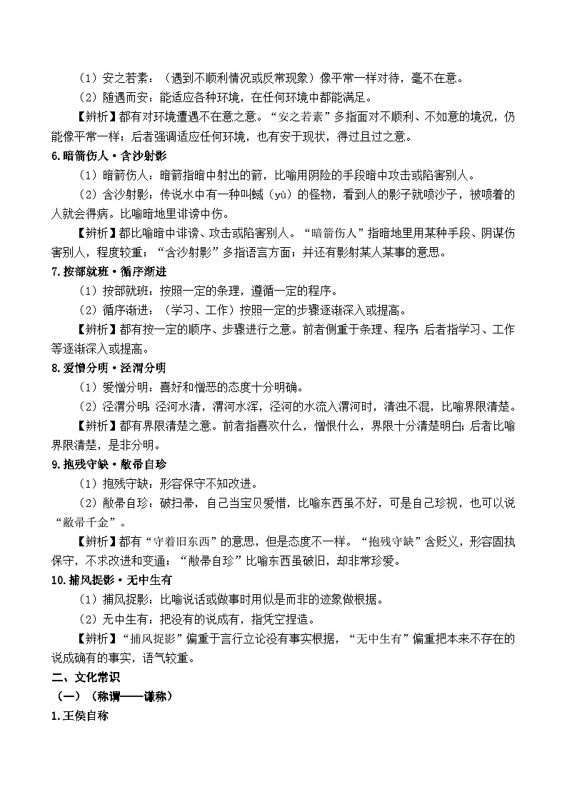 2026届高三语文上学期寒假作业 日积月累（古代诗歌阅读）（Word版附解析）第2页