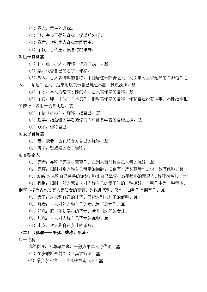 2026届高三语文上学期寒假作业 日积月累（古代诗歌阅读）（Word版附解析）第3页