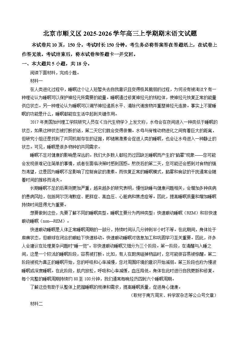 北京市顺义区2025-2026学年高三上学期期末语文试题（含答案）第1页
