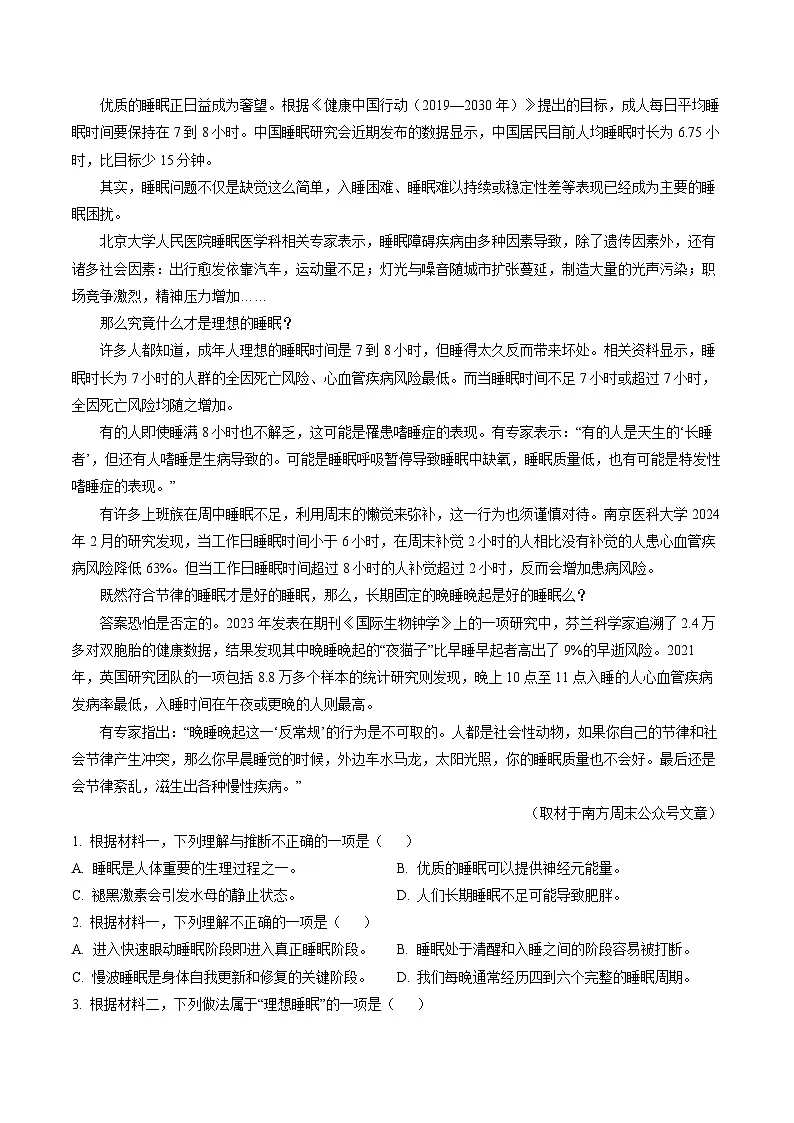 北京市顺义区2025-2026学年高三上学期期末语文试题（含答案）第2页
