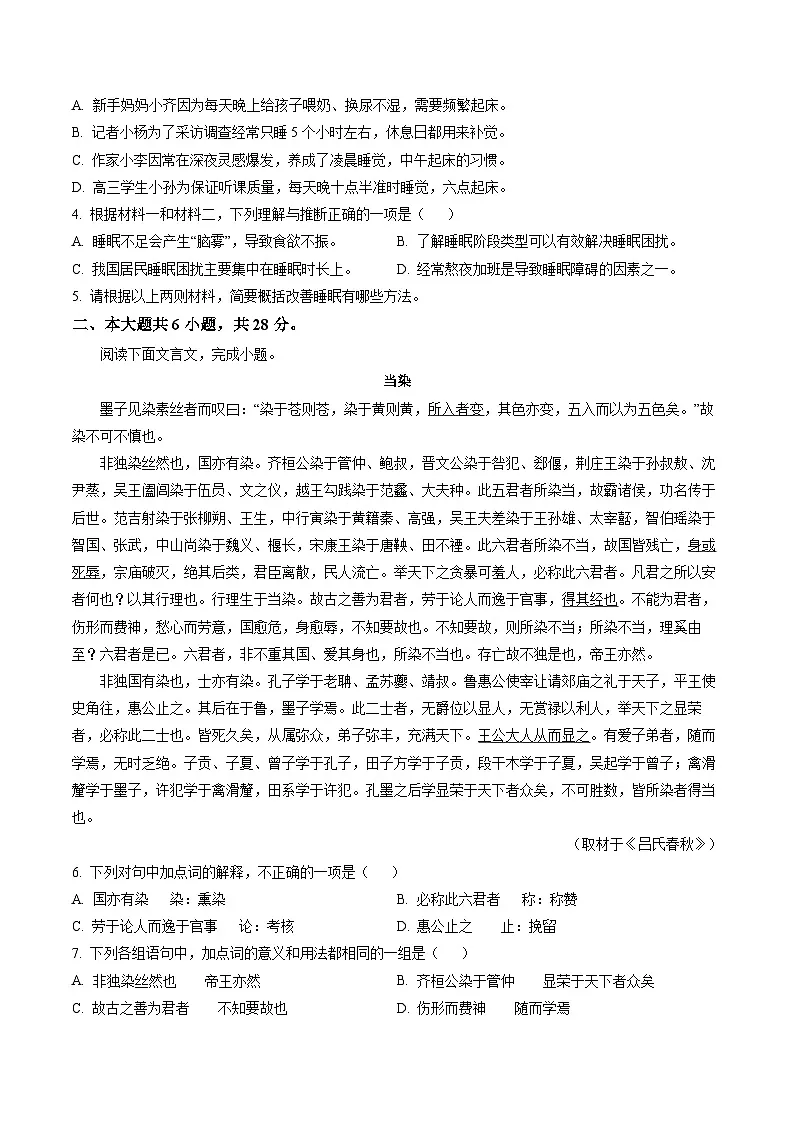 北京市顺义区2025-2026学年高三上学期期末语文试题（含答案）第3页
