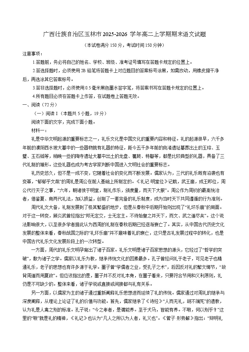 广西壮族自治区玉林市2025-2026学年高二上学期期末语文试题（含答案）第1页