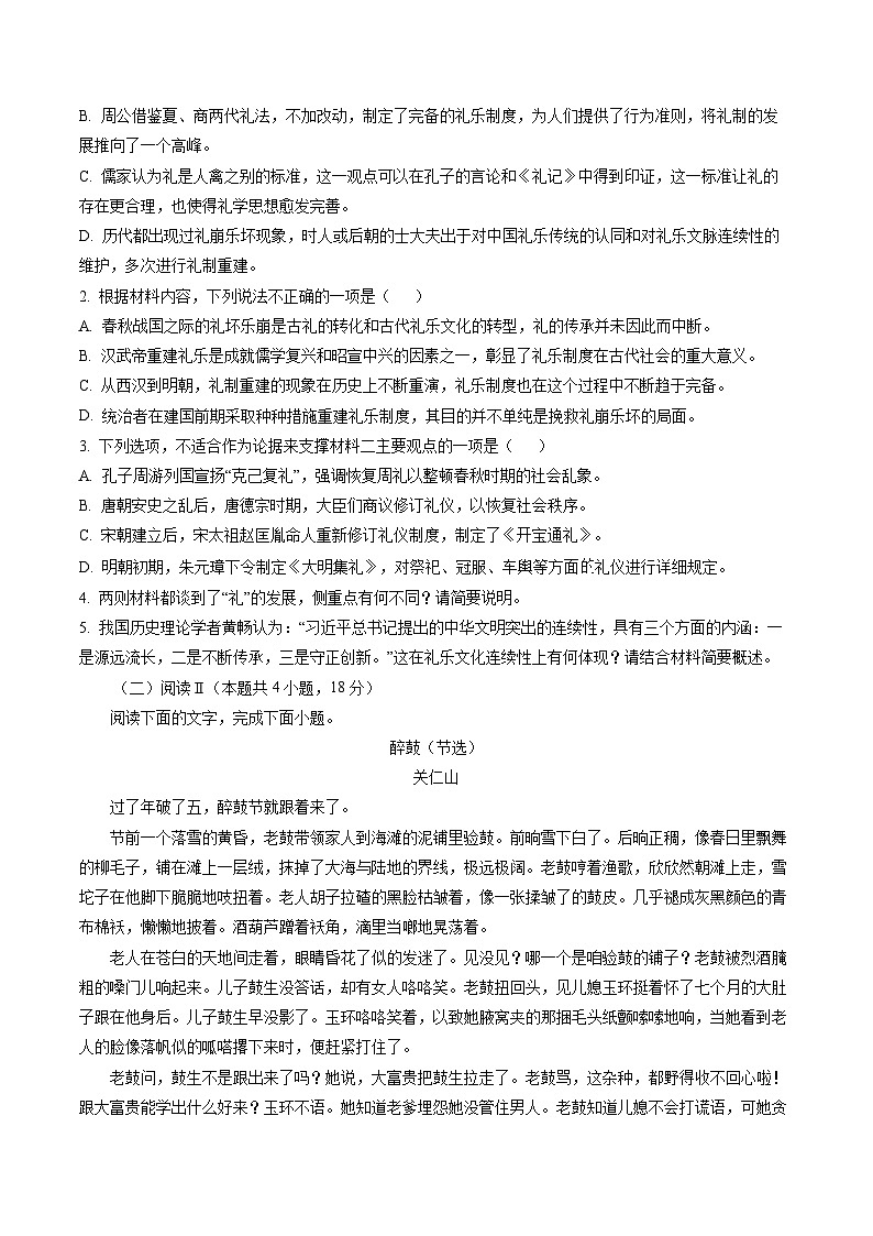 广西壮族自治区玉林市2025-2026学年高二上学期期末语文试题（含答案）第3页