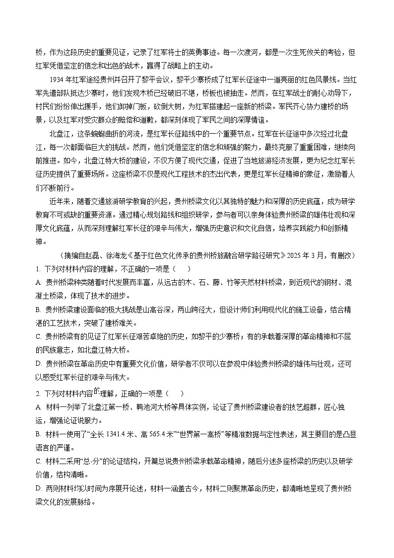 贵州省贵阳市普通中学2025-2026学年高一上学期期末语文试题（含答案）第2页