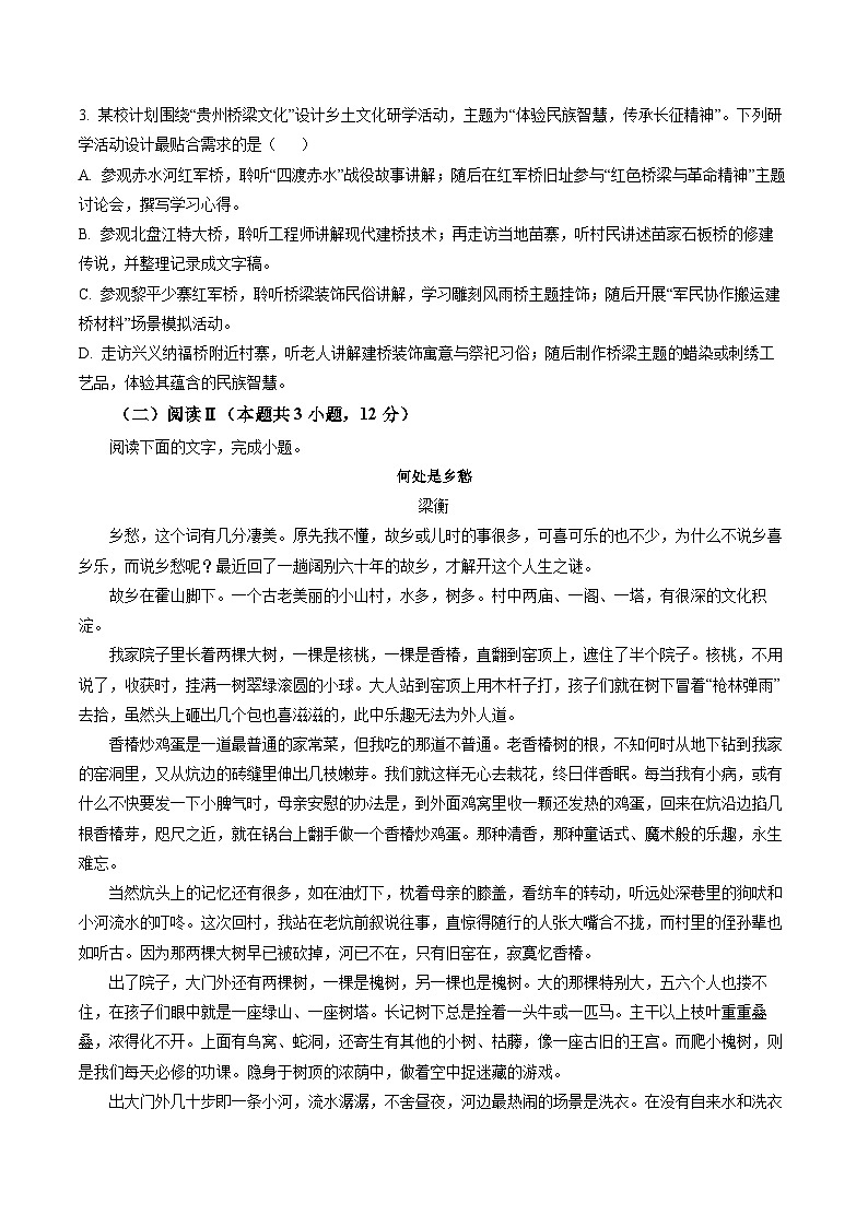 贵州省贵阳市普通中学2025-2026学年高一上学期期末语文试题（含答案）第3页
