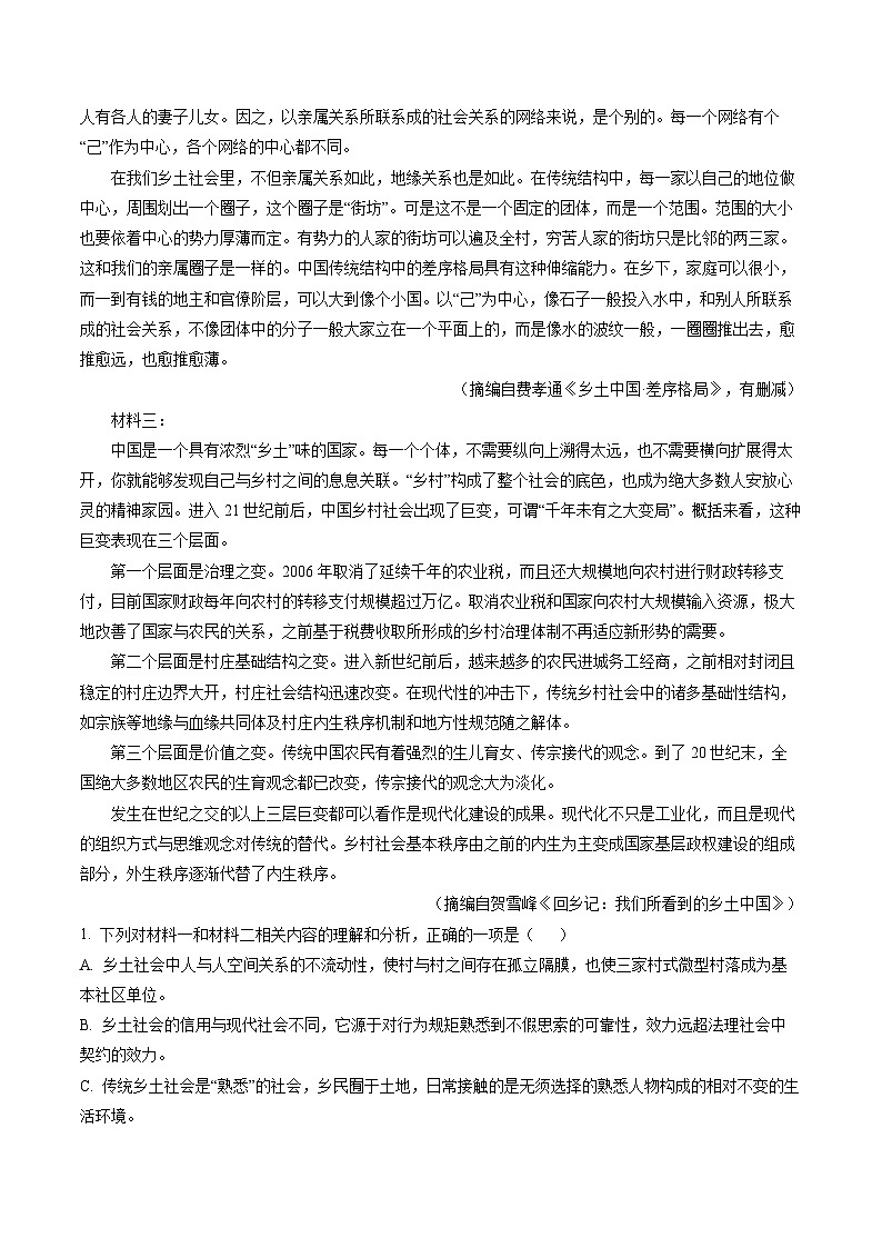 河北省保定市六校联考2025-2026学年高一上学期1月期末考试语文试题（含答案）第2页