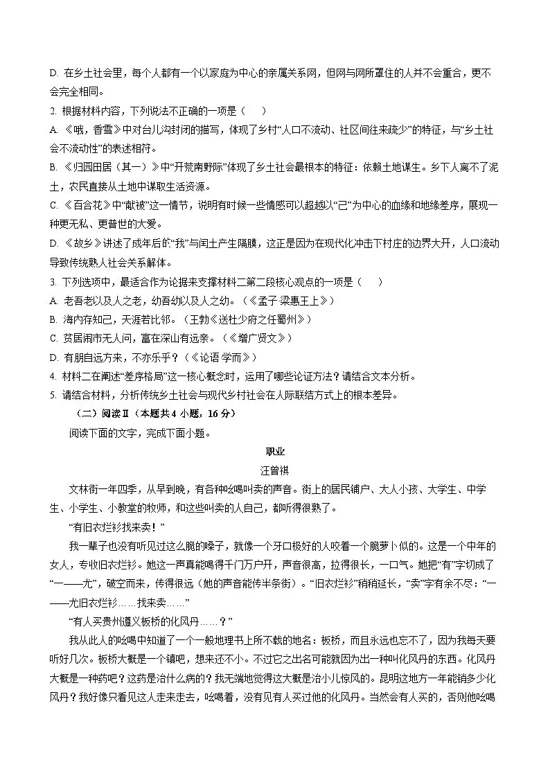 河北省保定市六校联考2025-2026学年高一上学期1月期末考试语文试题（含答案）第3页
