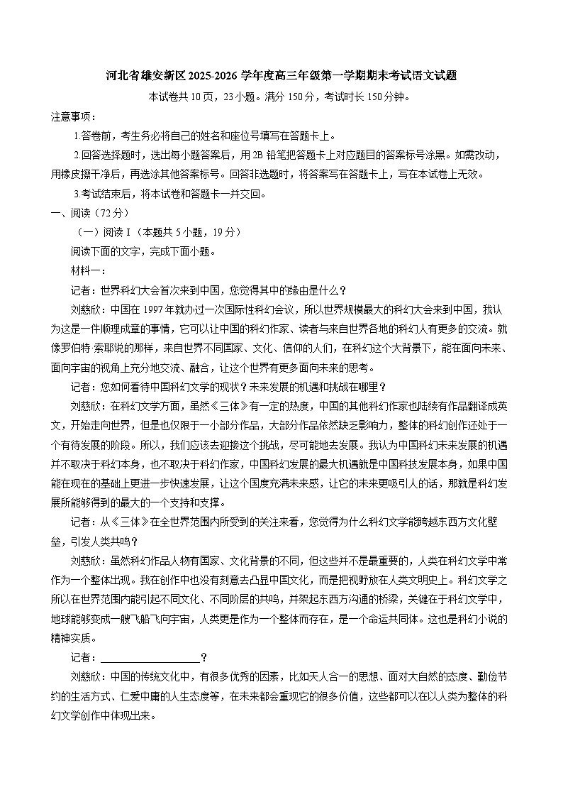 河北省雄安新区2025-2026学年高三上学期期末考试语文试题（含答案）第1页