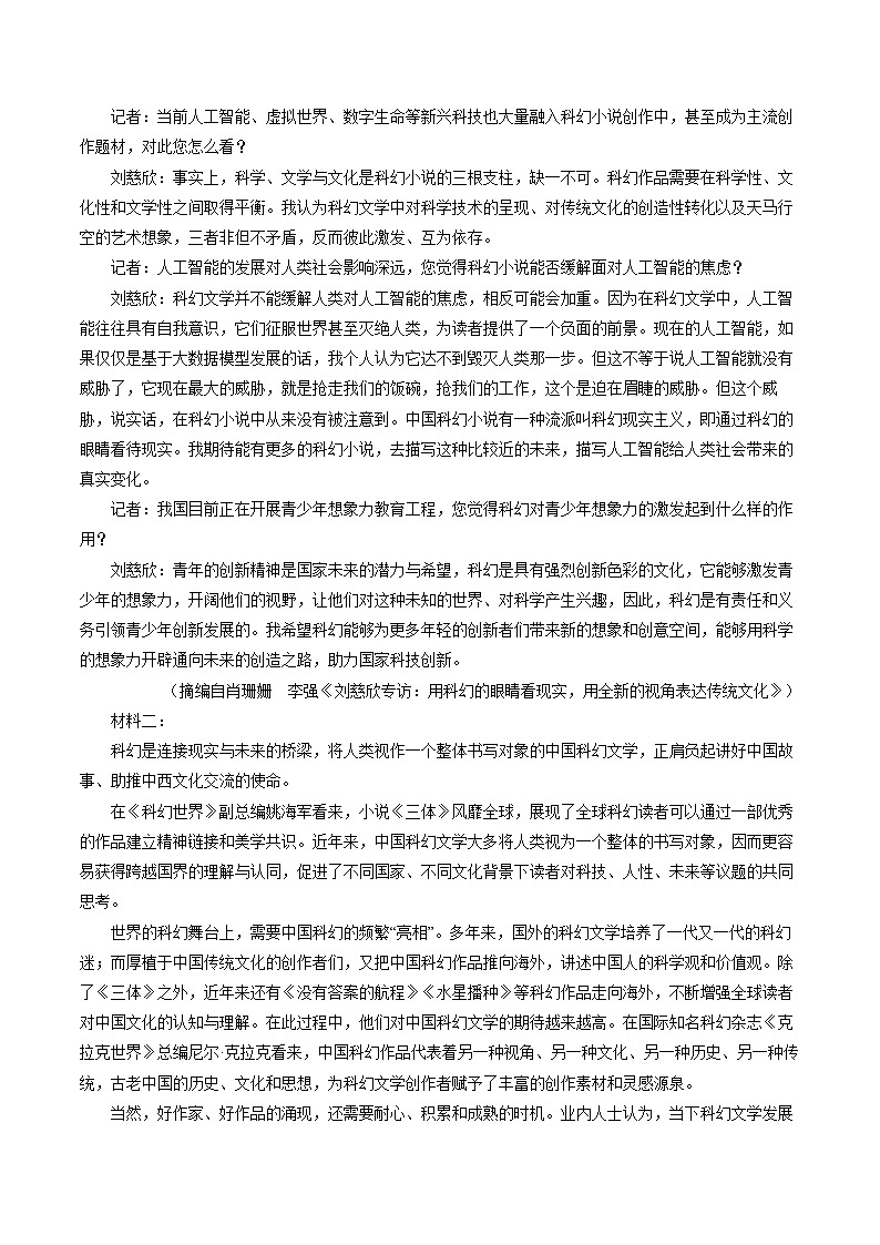 河北省雄安新区2025-2026学年高三上学期期末考试语文试题（含答案）第2页
