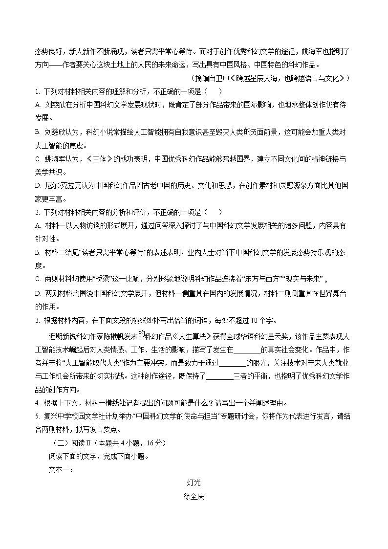 河北省雄安新区2025-2026学年高三上学期期末考试语文试题（含答案）第3页