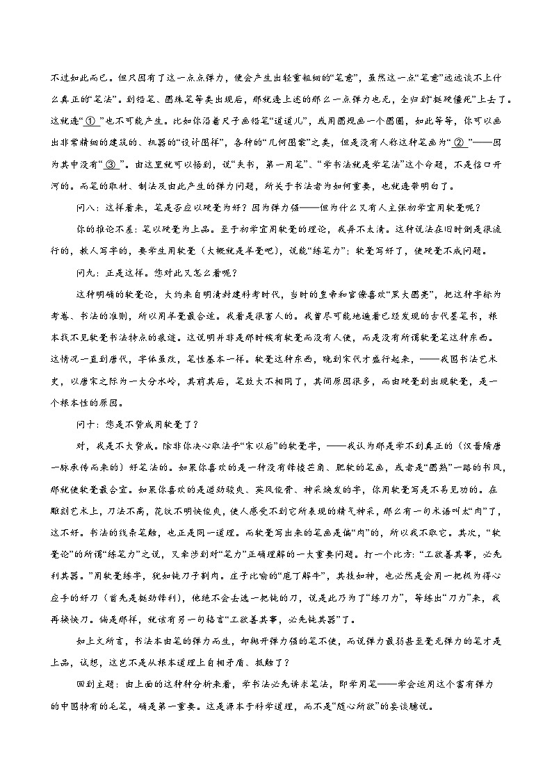 湖南省长沙市湖南师范大学附属中学2025-2026学年高二上学期1月期末语文试卷（含答案）第2页