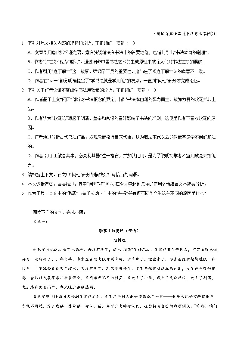 湖南省长沙市湖南师范大学附属中学2025-2026学年高二上学期1月期末语文试卷（含答案）第3页