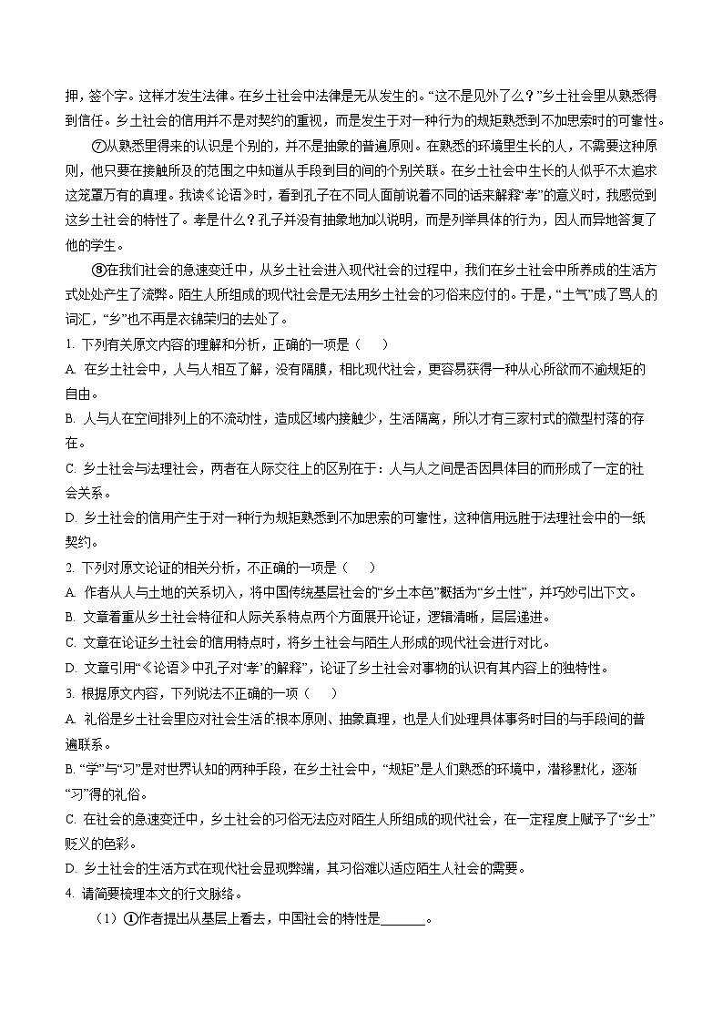宁夏银川市银川一中2025-2026学年高一上学期期末语文试卷（含答案）第2页