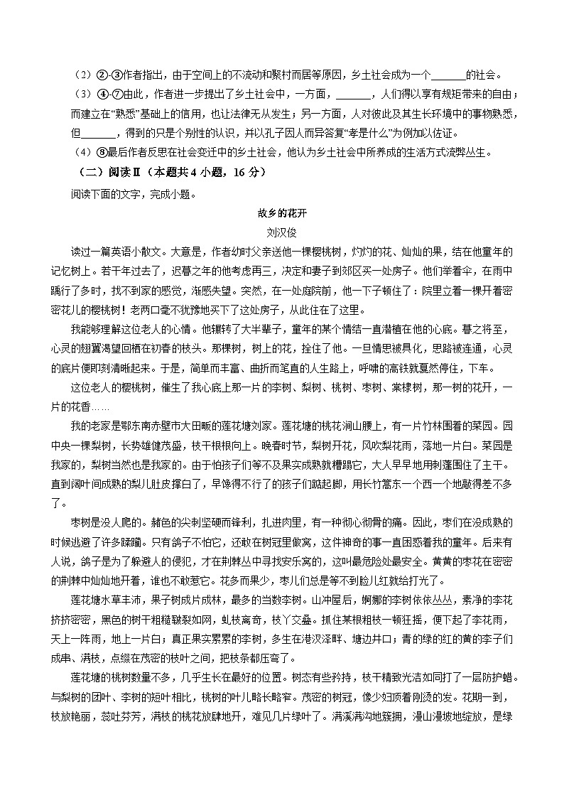 宁夏银川市银川一中2025-2026学年高一上学期期末语文试卷（含答案）第3页