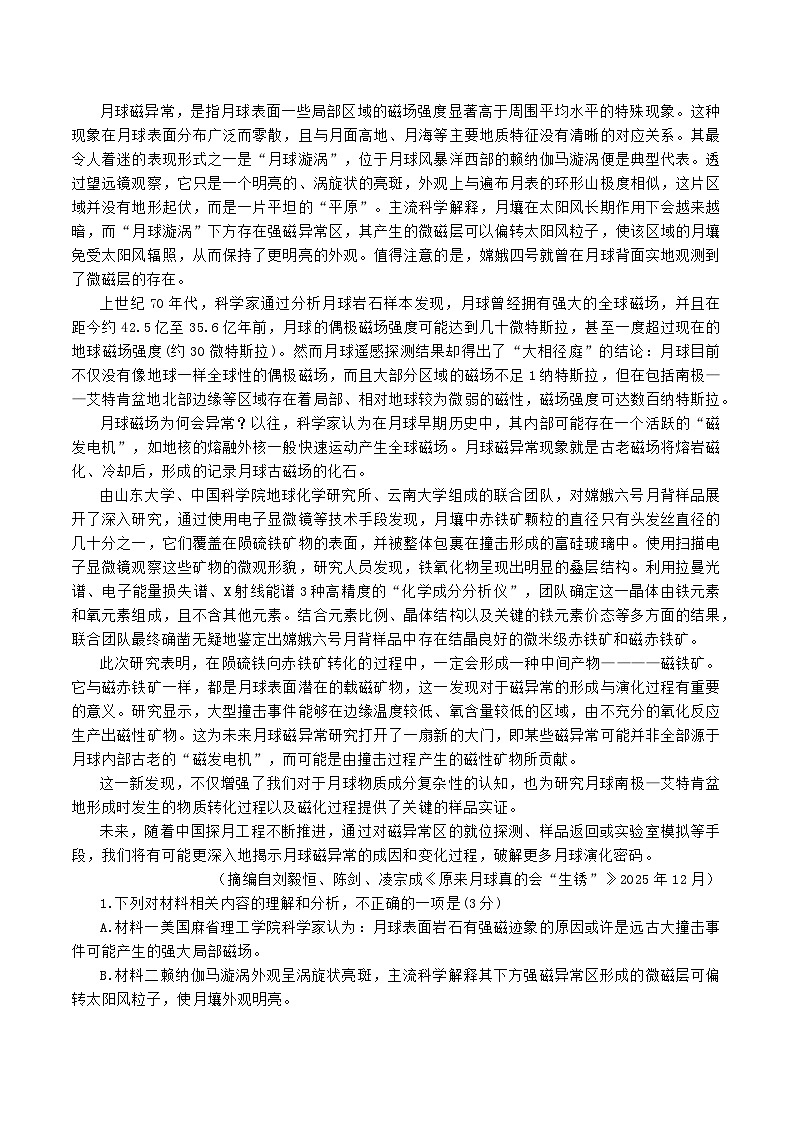 山东省泰安市2026届高三上学期2月一轮检测语文试题（含答案）第2页