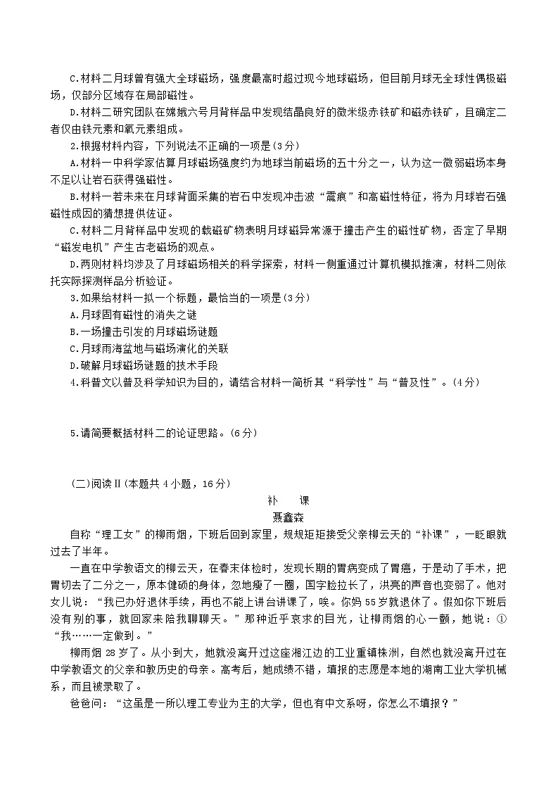 山东省泰安市2026届高三上学期2月一轮检测语文试题（含答案）第3页