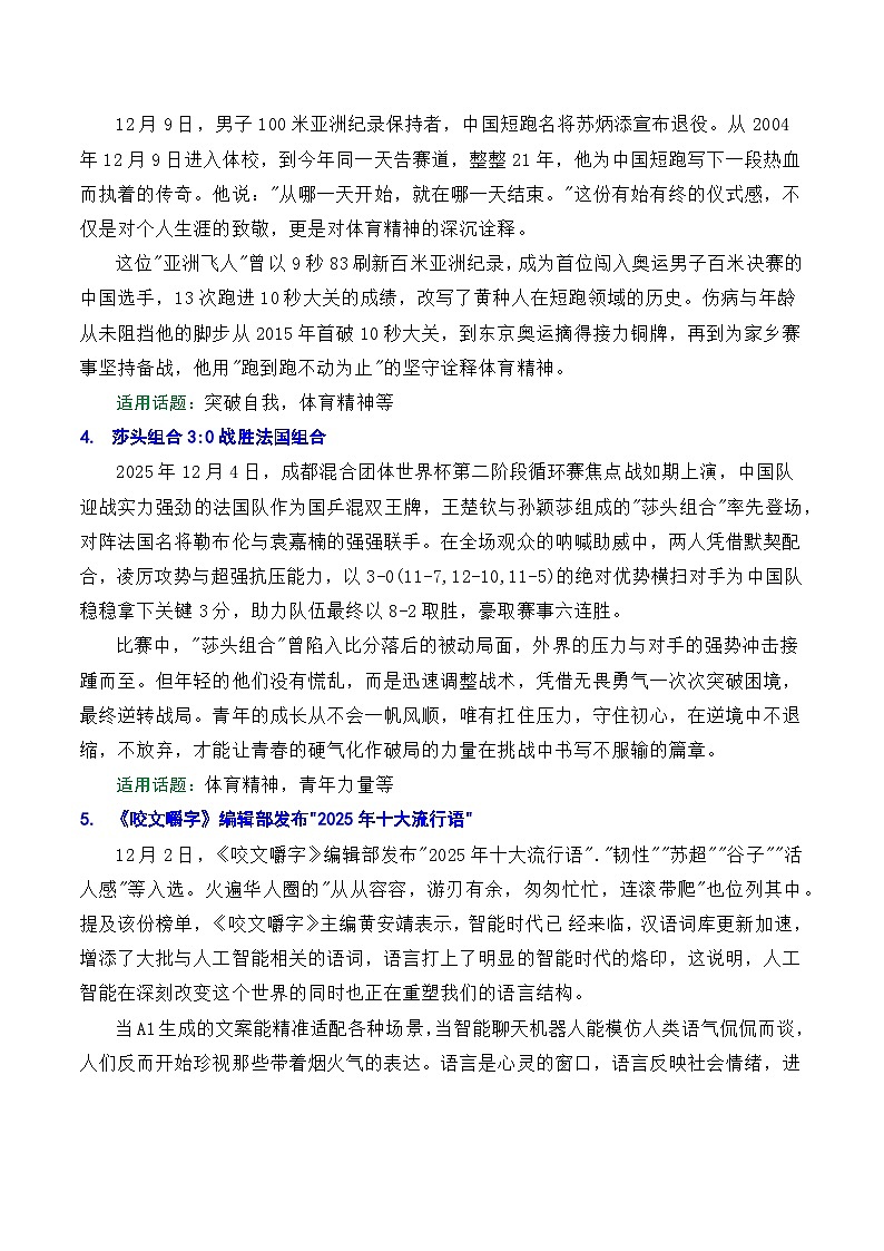 2025-2026学年高一语文上学期寒假作业 作文素材（文言文阅读）（Word版附解析）第2页