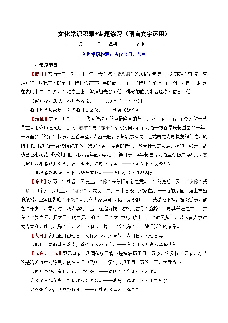 2025-2026学年高一语文上学期寒假作业 文化常识积累（语言文字运用）（Word版附解析）第1页