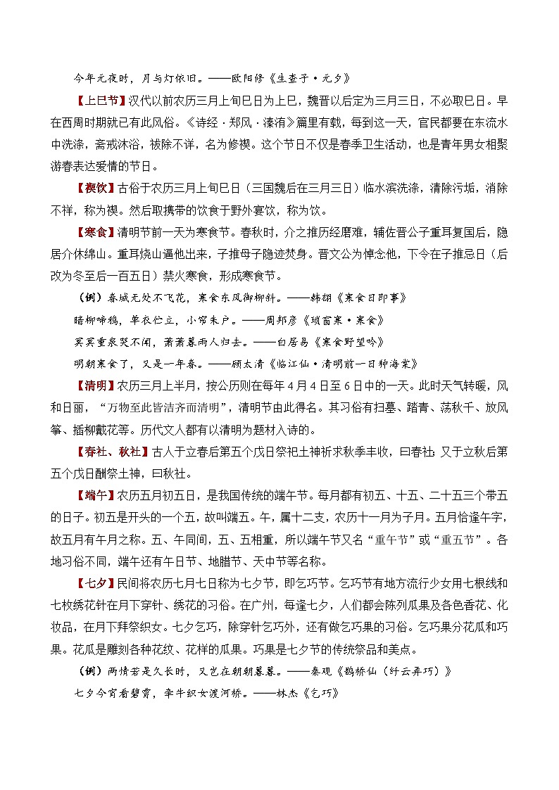2025-2026学年高一语文上学期寒假作业 文化常识积累（语言文字运用）（Word版附解析）第2页
