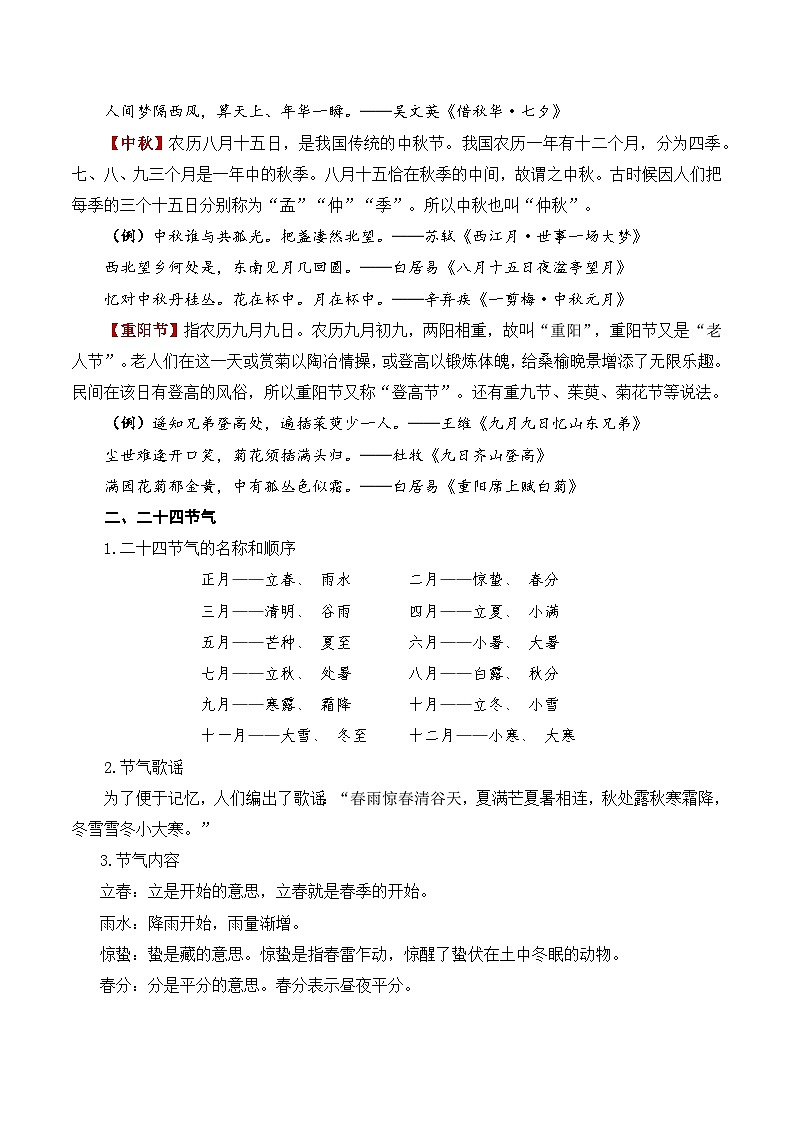 2025-2026学年高一语文上学期寒假作业 文化常识积累（语言文字运用）（Word版附解析）第3页
