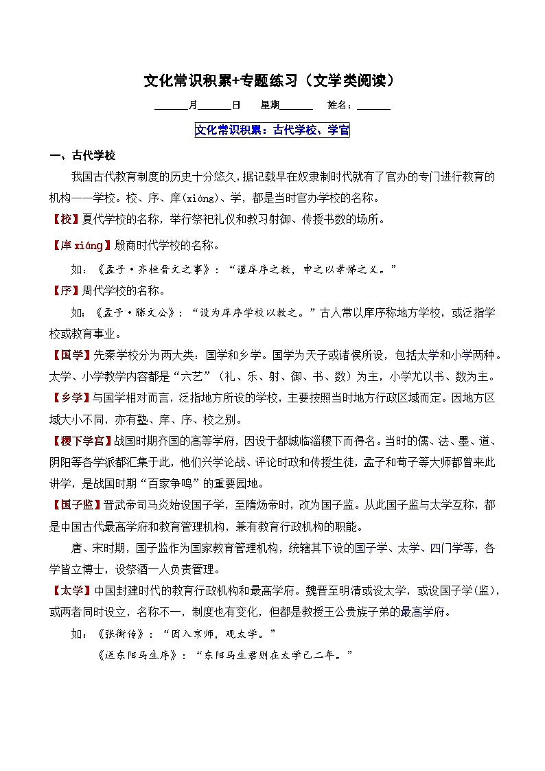 2025-2026学年高一语文上学期寒假作业 文化常识积累（文学类阅读）（Word版附解析）第1页