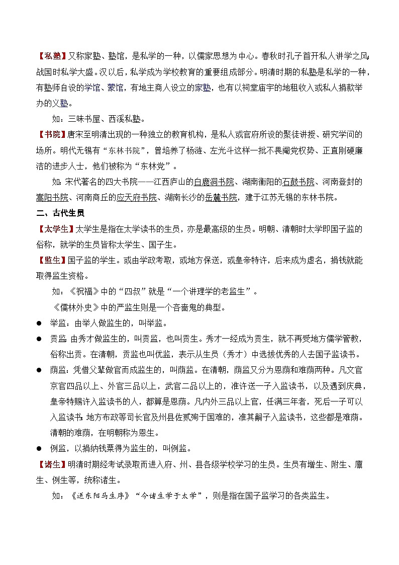 2025-2026学年高一语文上学期寒假作业 文化常识积累（文学类阅读）（Word版附解析）第2页