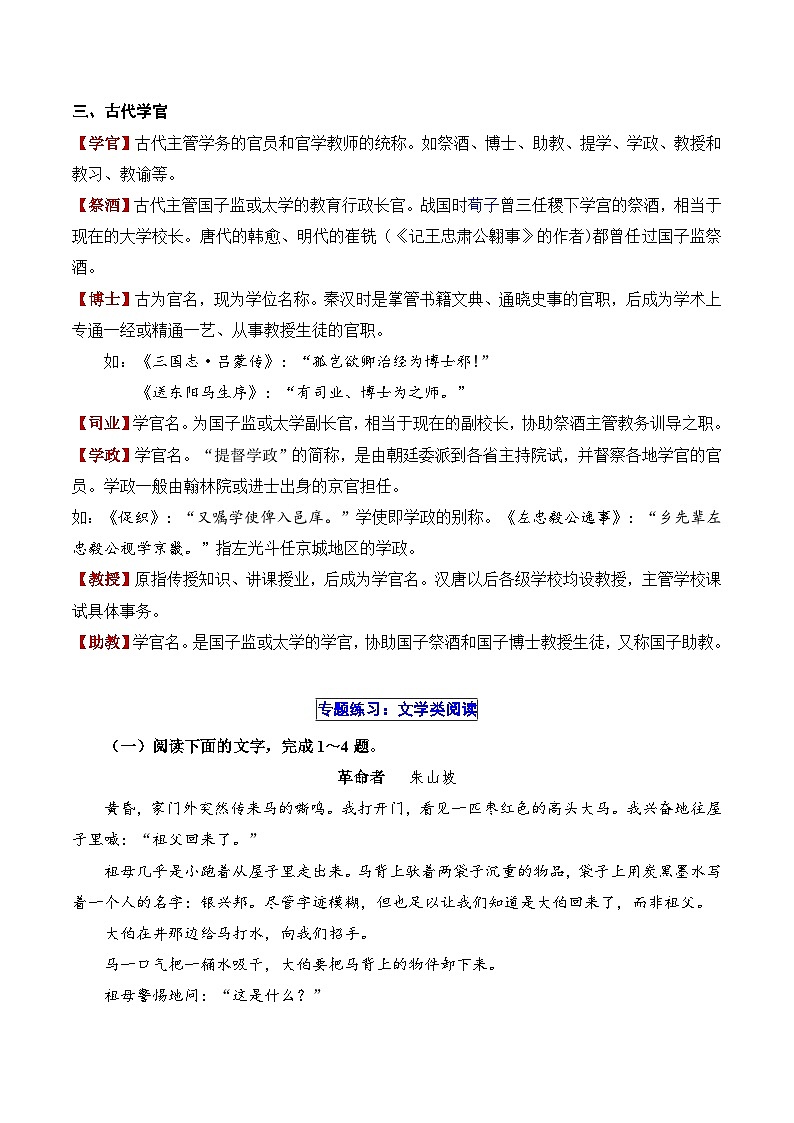 2025-2026学年高一语文上学期寒假作业 文化常识积累（文学类阅读）（Word版附解析）第3页
