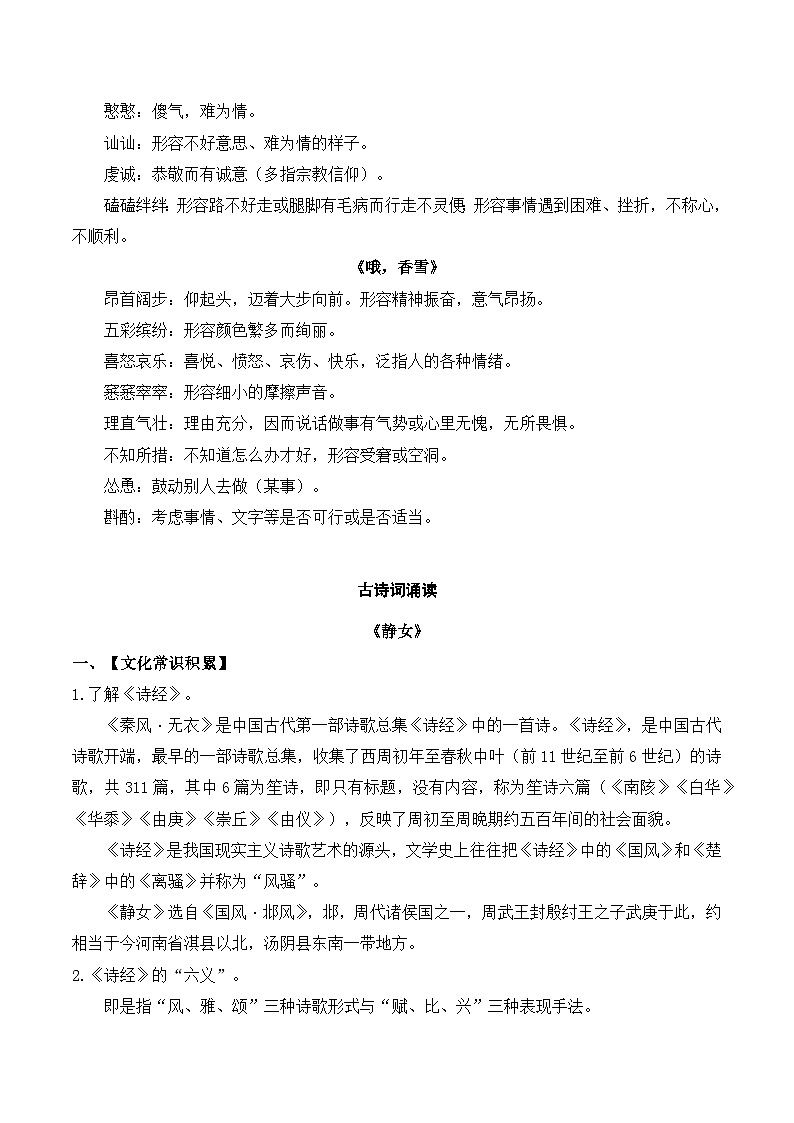 2025-2026学年高一语文上学期寒假作业 必修上册第一单元知识梳理（Word版附解析）第2页