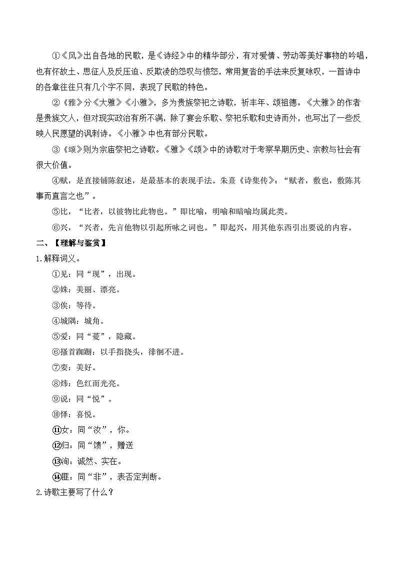 2025-2026学年高一语文上学期寒假作业 必修上册第一单元知识梳理（Word版附解析）第3页
