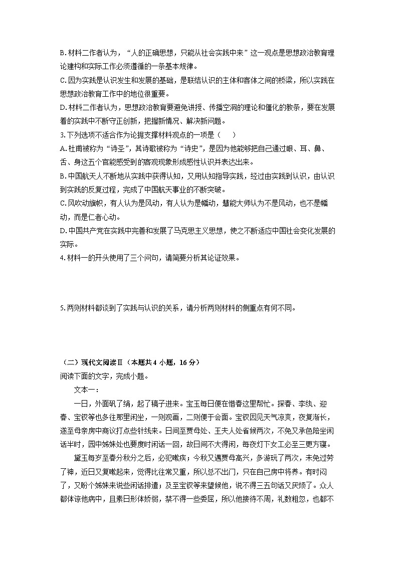 【语文】广东省肇庆市2024-2025学年高二上学期期末考试试题（学生版）第3页