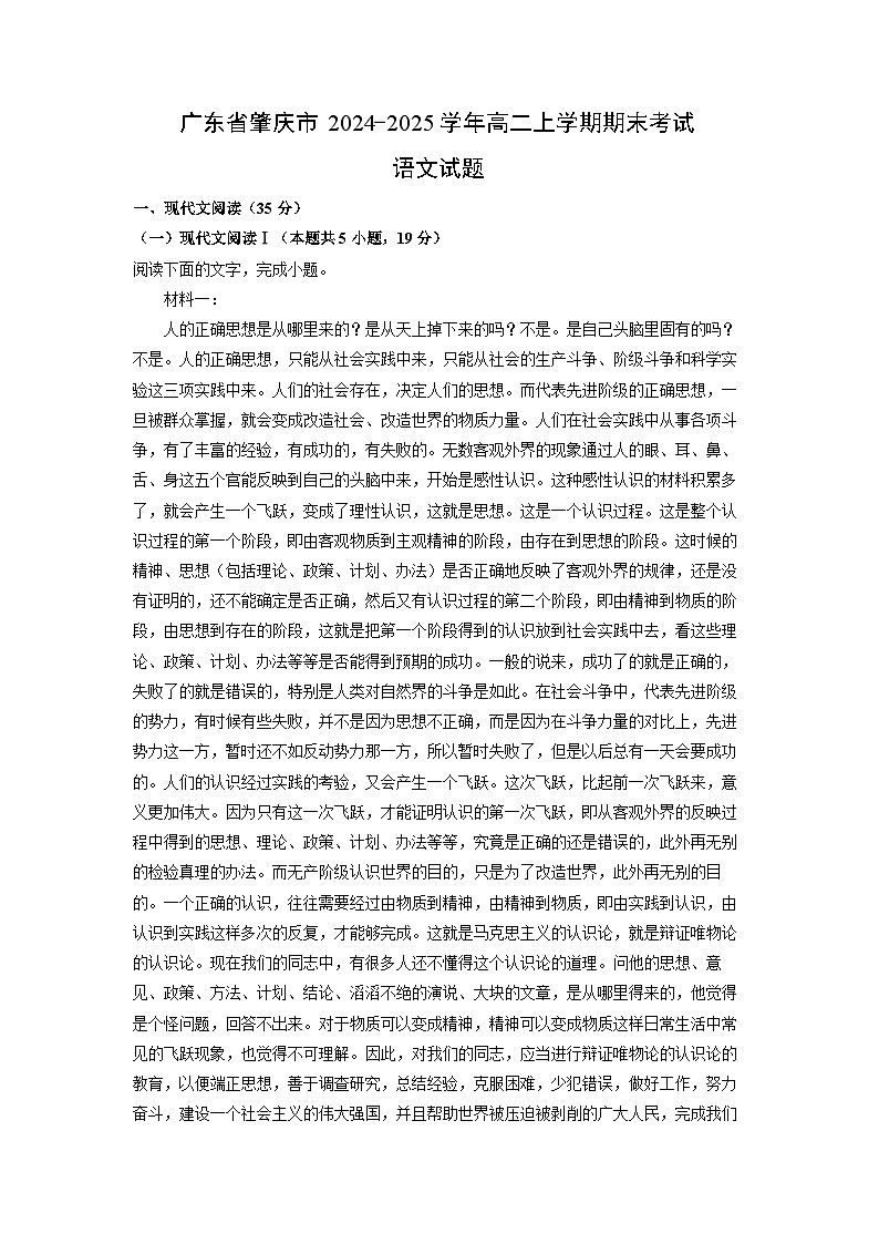 【语文】广东省肇庆市2024-2025学年高二上学期期末考试试题（解析版）第1页