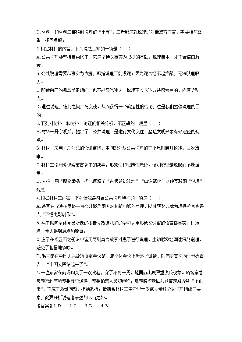 【语文】广东省湛江市2024-2025学年高二上学期期末考试试题（解析版）第3页