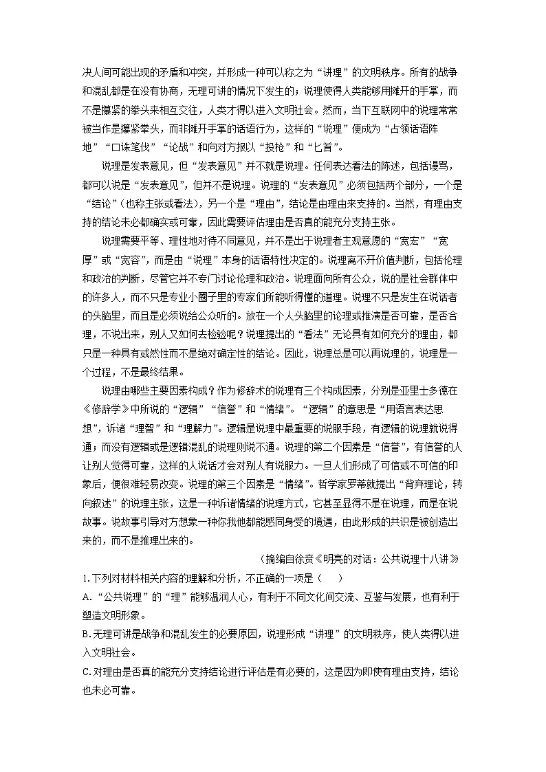 【语文】广东省湛江市2024-2025学年高二上学期期末考试试题（学生版）第2页