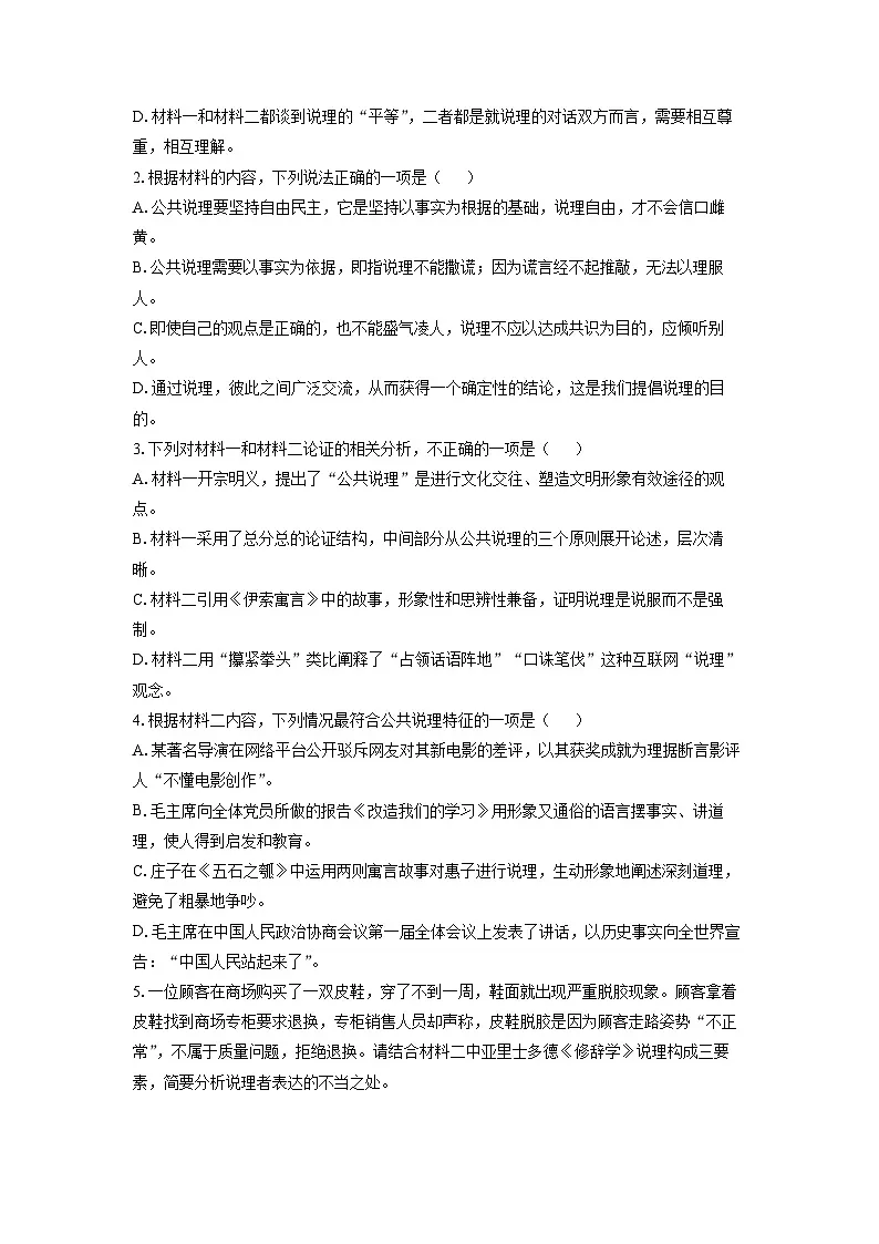 【语文】广东省湛江市2024-2025学年高二上学期期末考试试题（学生版）第3页