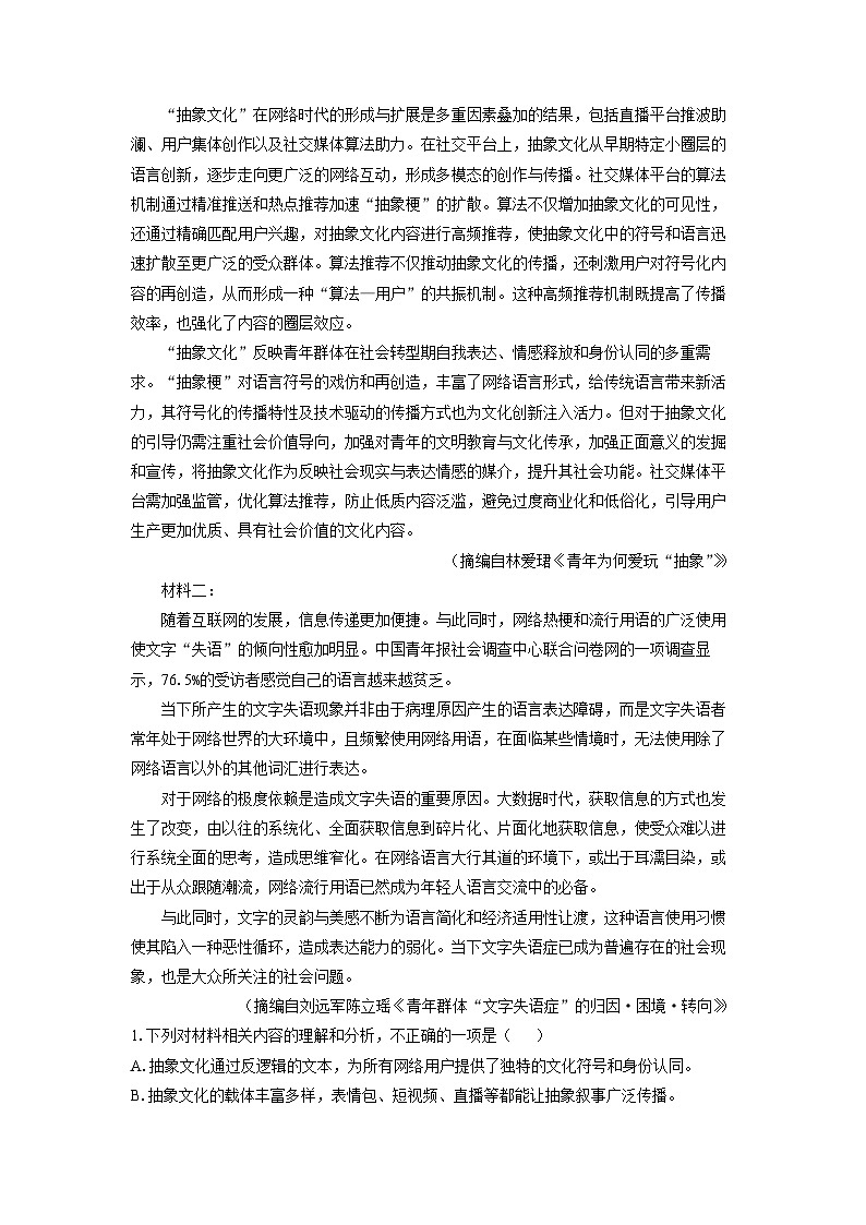 【语文】河北省“五个一”名校联盟2025-2026学年高一上学期期末考试试题（学生版）第2页