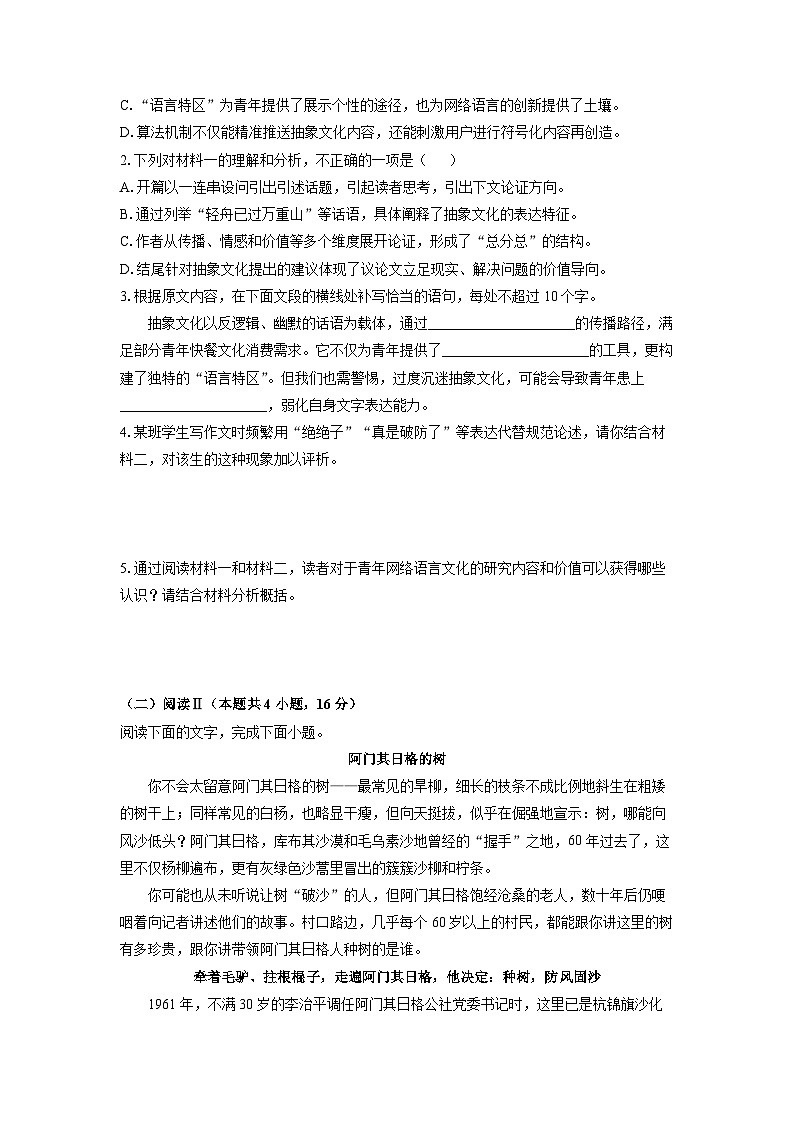 【语文】河北省“五个一”名校联盟2025-2026学年高一上学期期末考试试题（学生版）第3页