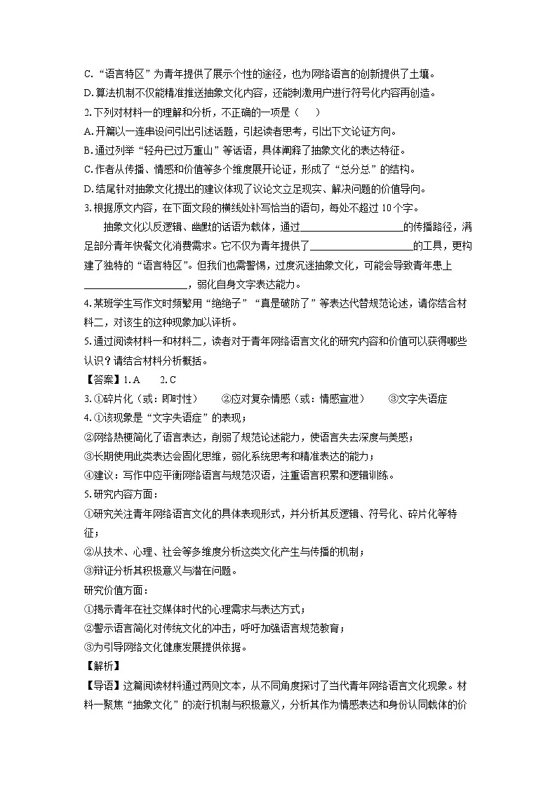 【语文】河北省“五个一”名校联盟2025-2026学年高一上学期期末考试试题（解析版）第3页