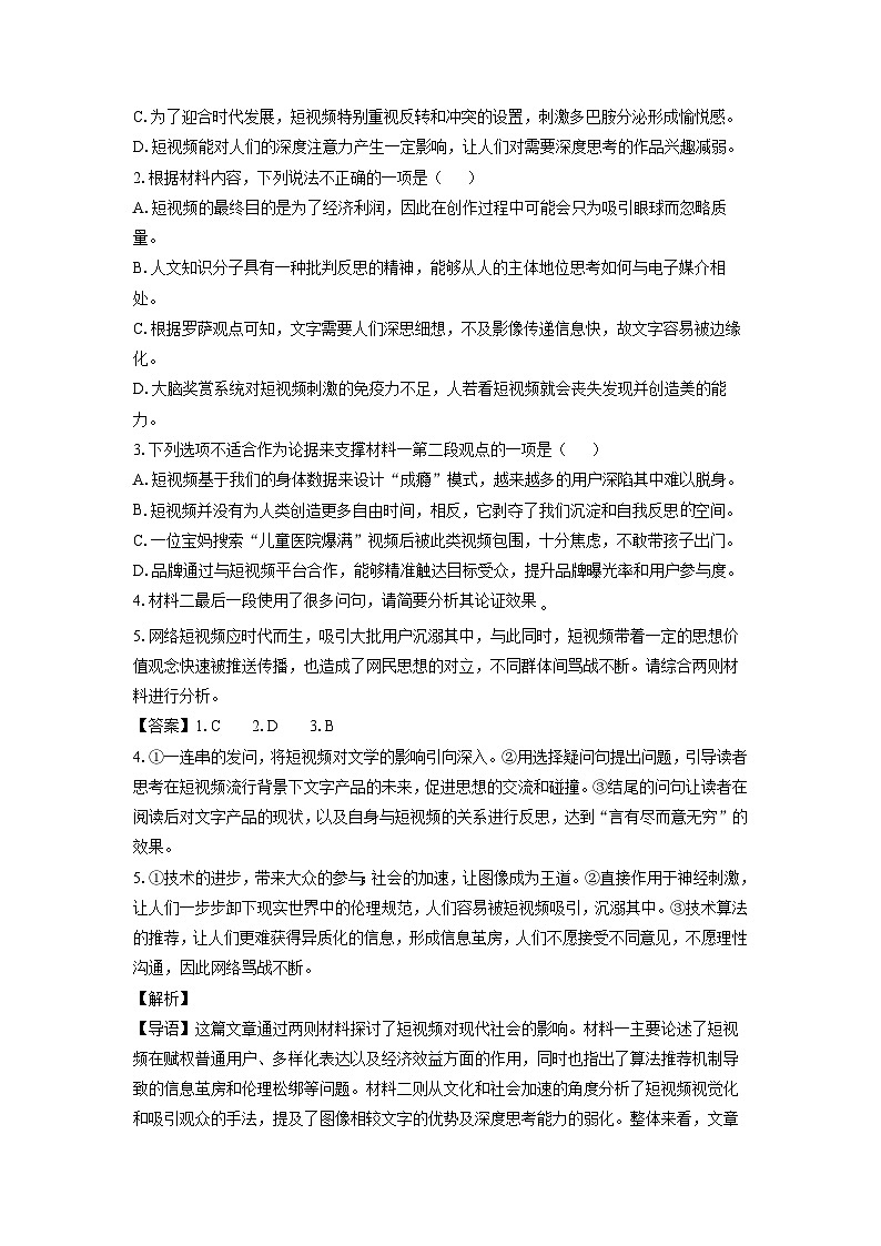 【语文】河南省信阳市2024-2025学年高二上学期期末考试试题（解析版）第3页